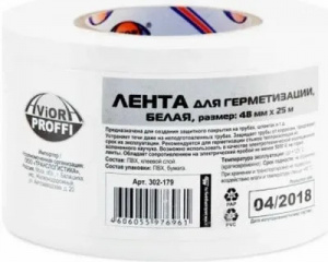 Лента для герметизации AVIORA 48*25м БЕЛАЯ