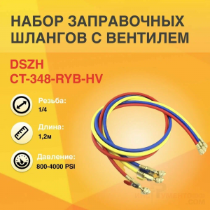 Комплект заправочных шлангов CT-348-RYB-HV (1.2м 1/4-5/16" 800-4000Psi комплект 3шт с вентелем)